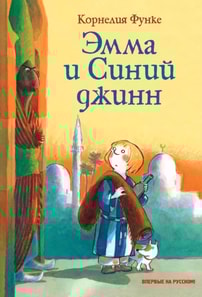 EMMA UND DER BLAUE DSCHINN