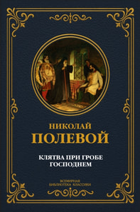 Oath at the Holy Sepulchre