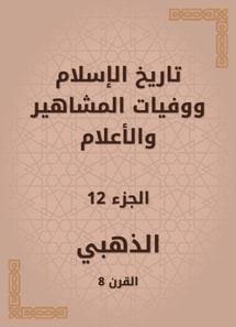 History of Islam and the deaths of celebrities and flags