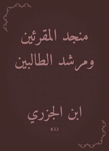 Munjid Al -Muqarin and the Student Guide