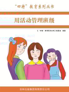 用活动管理班级