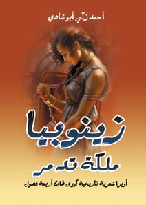 Zenobia, Queen of Palmyra...a major historical poetic opera with four acts