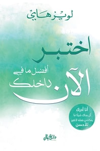 Experience the best within you now