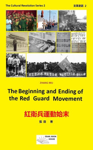 Beginning and Ending of the Red Guard Movement ???????