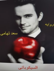 ?????????? -  Psychopath