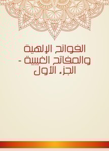 Divine and metaphysical allegations - Part One