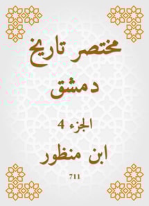 Abbreviated the history of Damascus