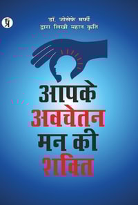 Apke Avchetan Man Ki Shakti