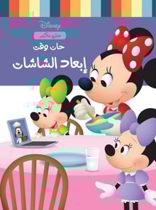 Time to put away screen