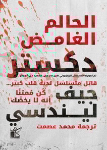 Darkly Dreaming Dexter