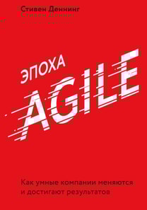 The Age Of Agile