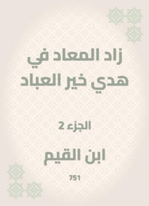 Al -Maad has increased in the guidance of the good of the servants