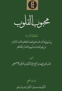 Mahbub al-qulub. Volume 2