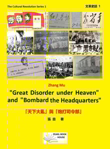 &quote;Great Disorder under Heaven&quote;and &quote;Bombard the Headquarters&quote; ??????????????