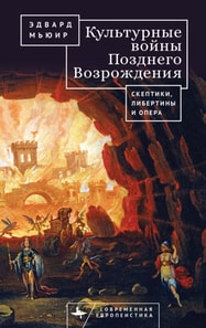 Culture Wars of the Late Renaissance