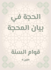 The argument in the statement of the argument