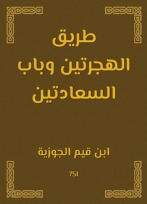 The road of the two migrations and the door of happiness