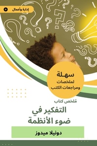 Summary of the book of thinking in the light of systems