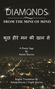 Diamonds - From the Mine of Mind "कछ हीर मन की खान स"