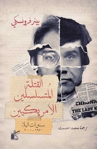 American serial killing