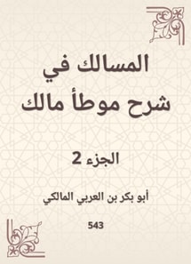 The tract in explaining the owner of Malik