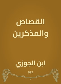 Retribution and masculine