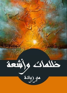 Darkness and radiation