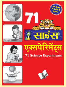 71 SCIENCE EXPERIMENTS (Hindi)