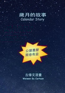 Calendar Story ?????