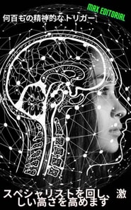  何百もの精神的なトリガーが専門家になり、高くフィットします 