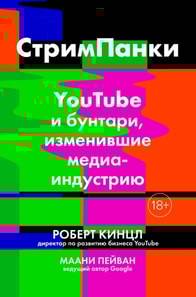 STREAMPUNKS YouTube and the Rebels Remaking Media