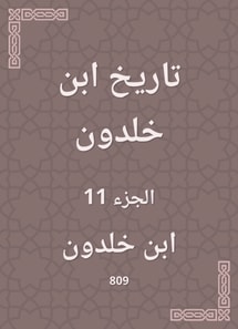 History of Ibn Khaldun