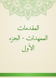 Protective introductions - Part One