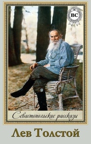 The Sevastopolian Stories