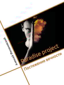 Paradise project
