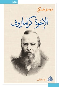 The Brothers Karamazov