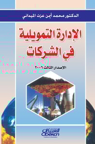 Financial management in companies