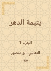 An orphan of eternity