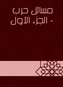 War matters - the first part