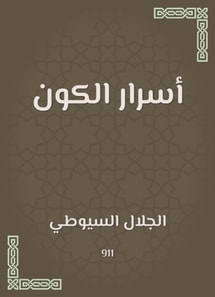 the universe secrets