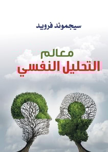 Features of psychoanalysis