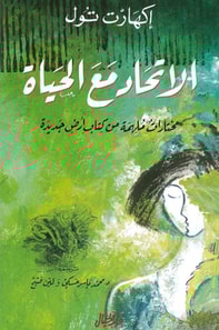 Union with all of life