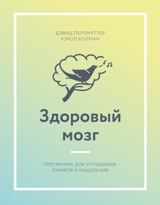 The Better Brain Book
