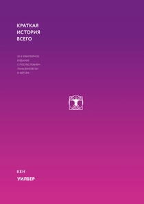 A Brief History of Everything