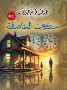 The stillness of the storm