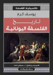 History of Greek philosophy