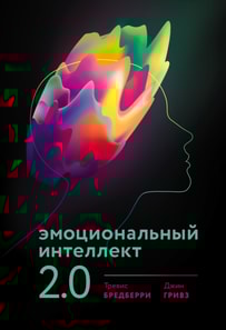 Emotional Intelligence 2.0