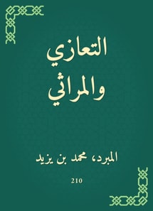 Condolences and lamentations