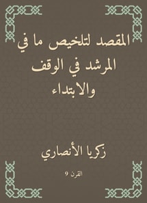 The intention to summarize what is in the guide in the endowment and start