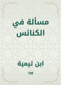 A question in churches